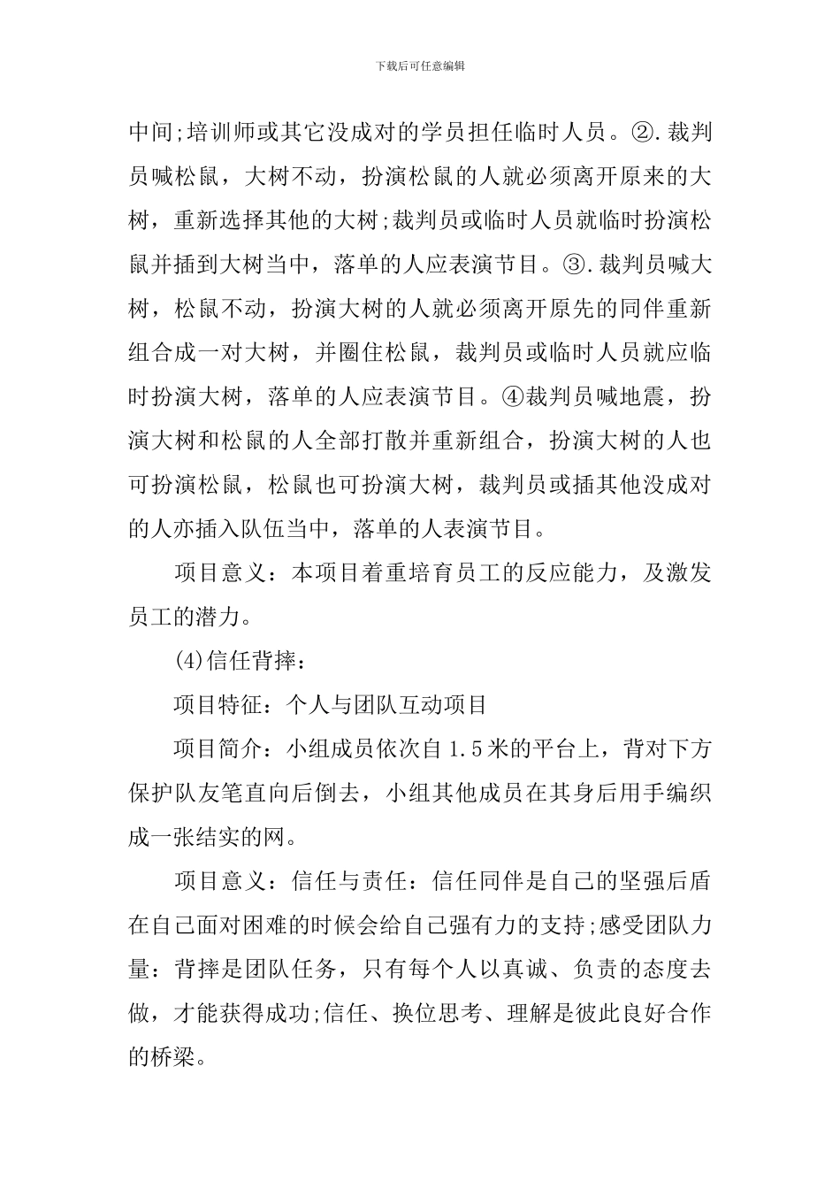 公司员工户外活动策划方案书_第3页