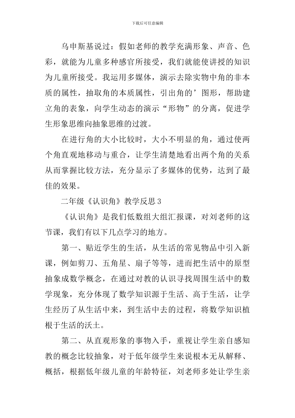 二年级《认识角》教学反思_第3页