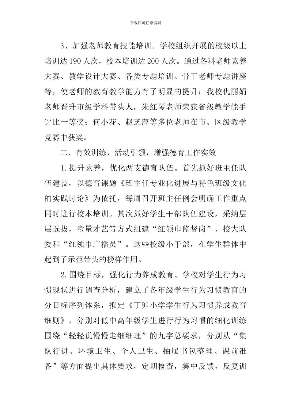 黄山路小学第一学期学校工作总结_第2页