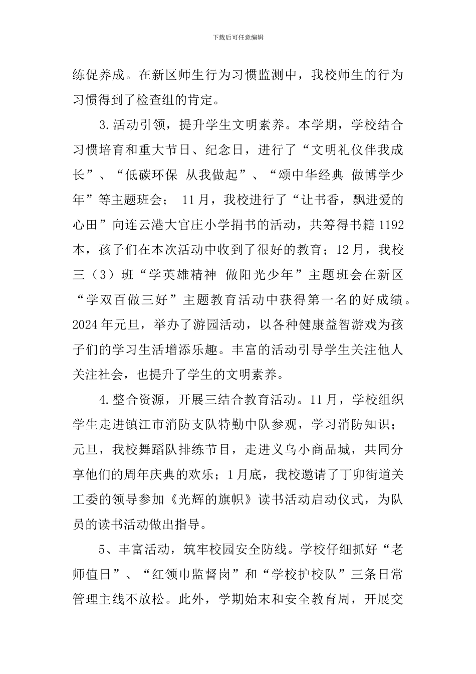 黄山路小学第一学期学校工作总结_第3页