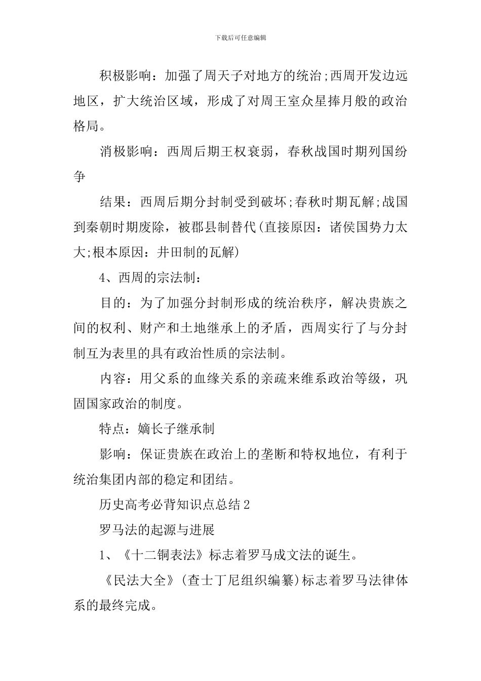 陕西省文综历史高考必背知识点总结_第2页