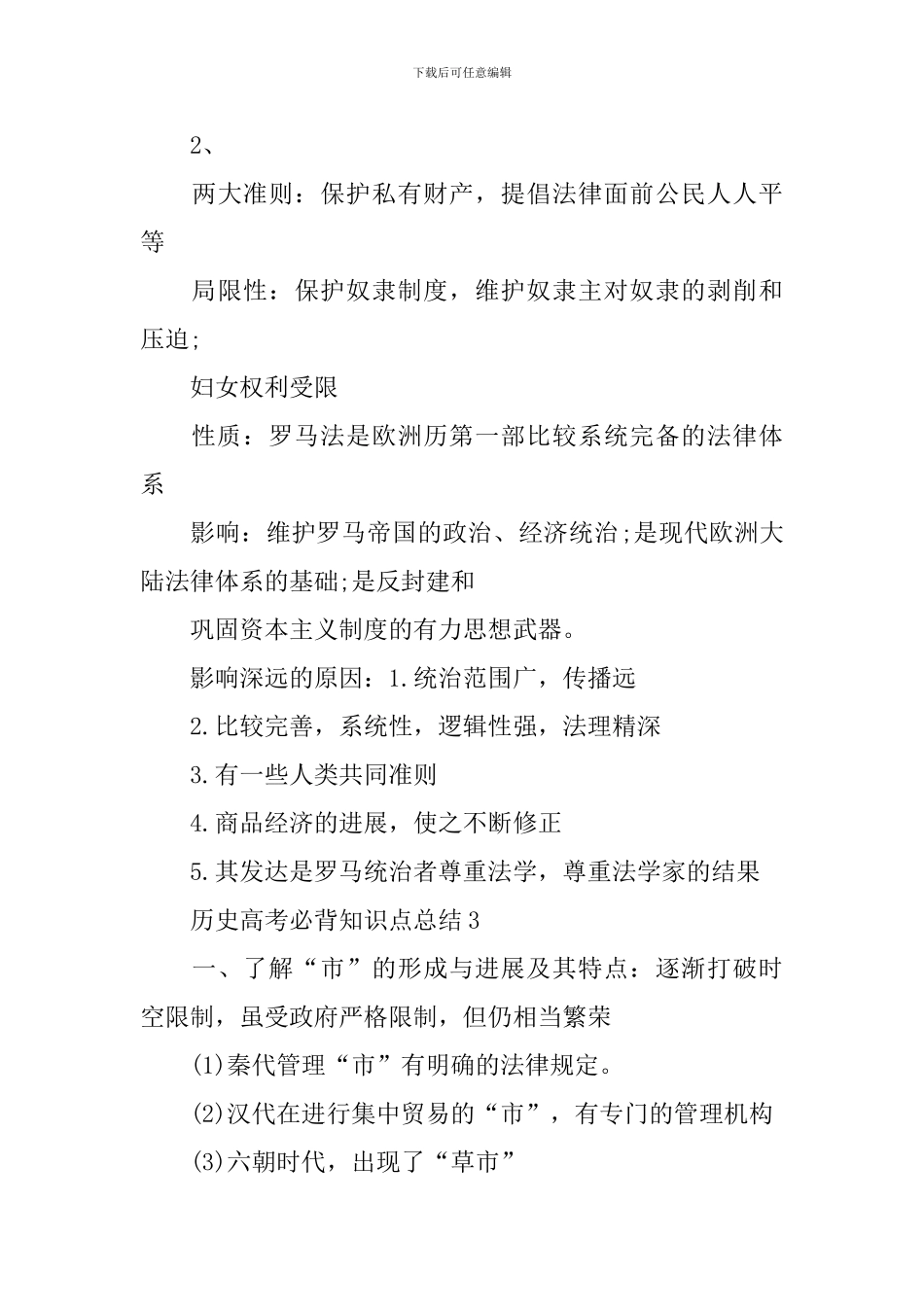 陕西省文综历史高考必背知识点总结_第3页