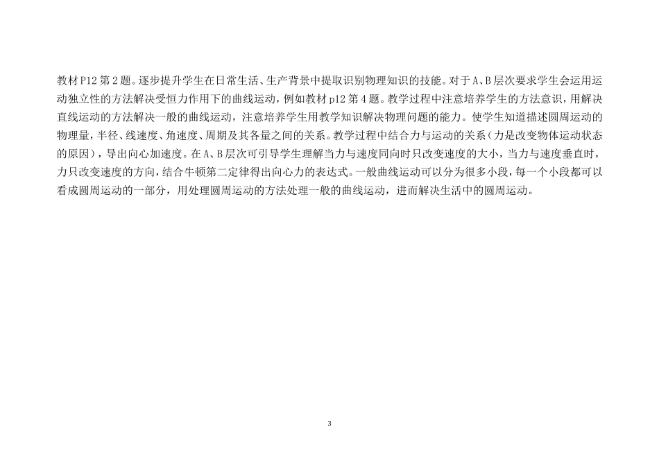 第五章曲线运动课标细化_第3页