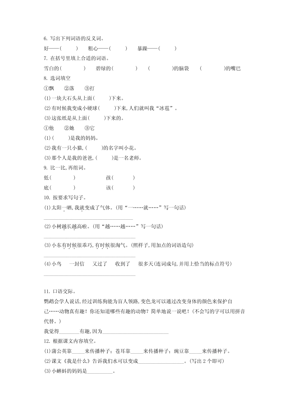 2023-2024学年语文二年级上册《期末检测试卷》带答案_第2页