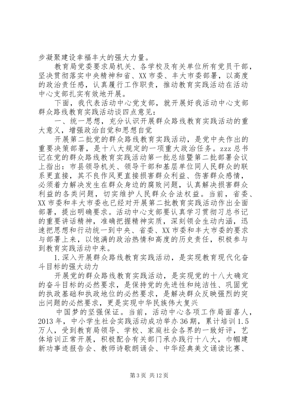 支部党的群众路线教育实践活动动员大会园长讲话发言_第3页