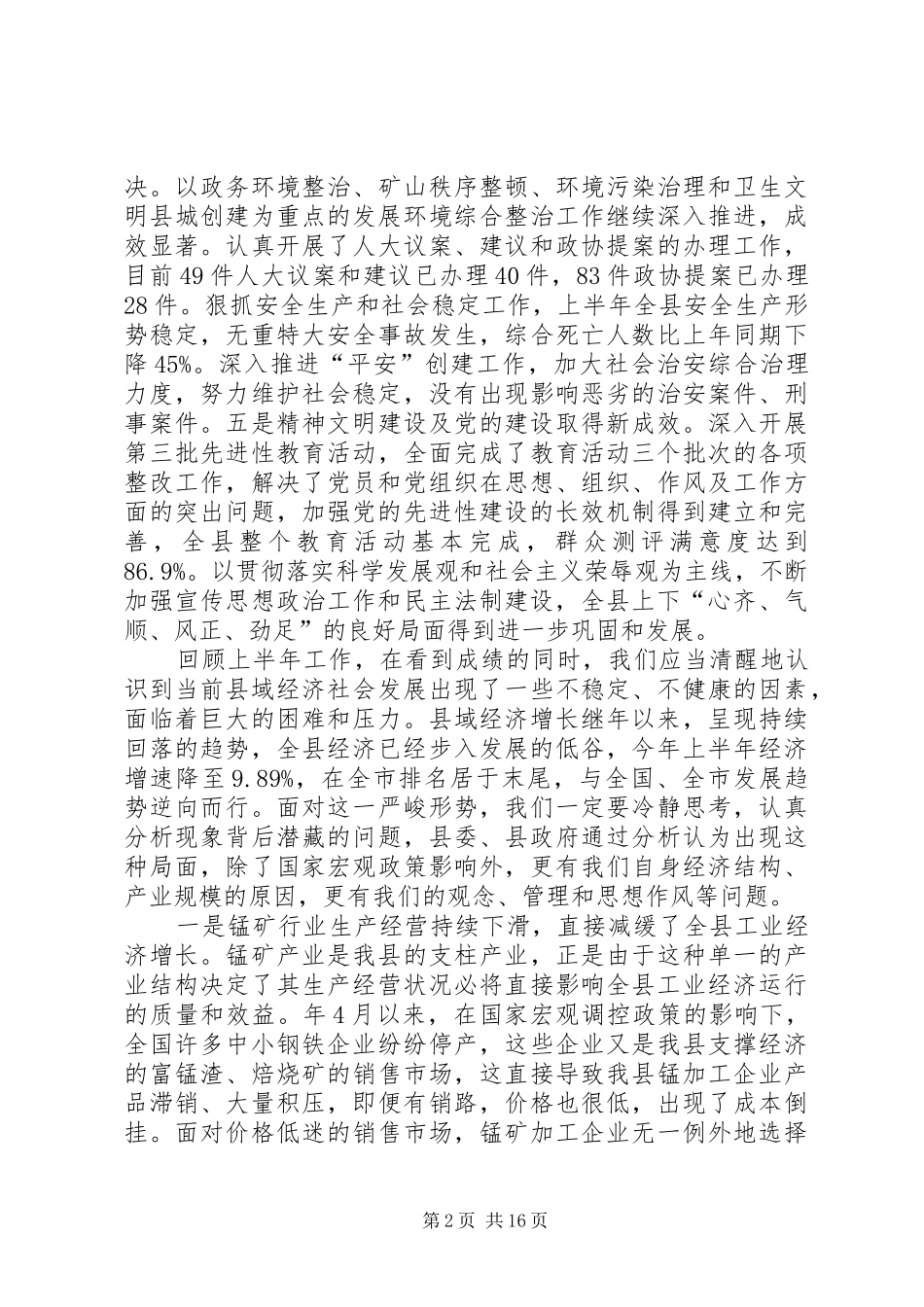 城镇经济发展报告会上领导讲话发言_第2页