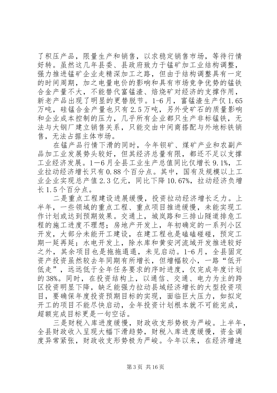 城镇经济发展报告会上领导讲话发言_第3页