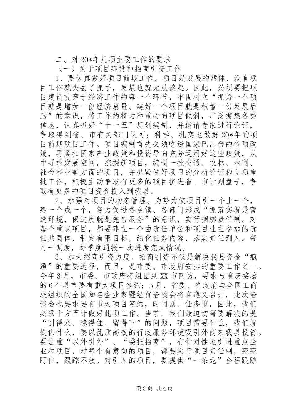 副县长在政府全会的讲话发言_第3页