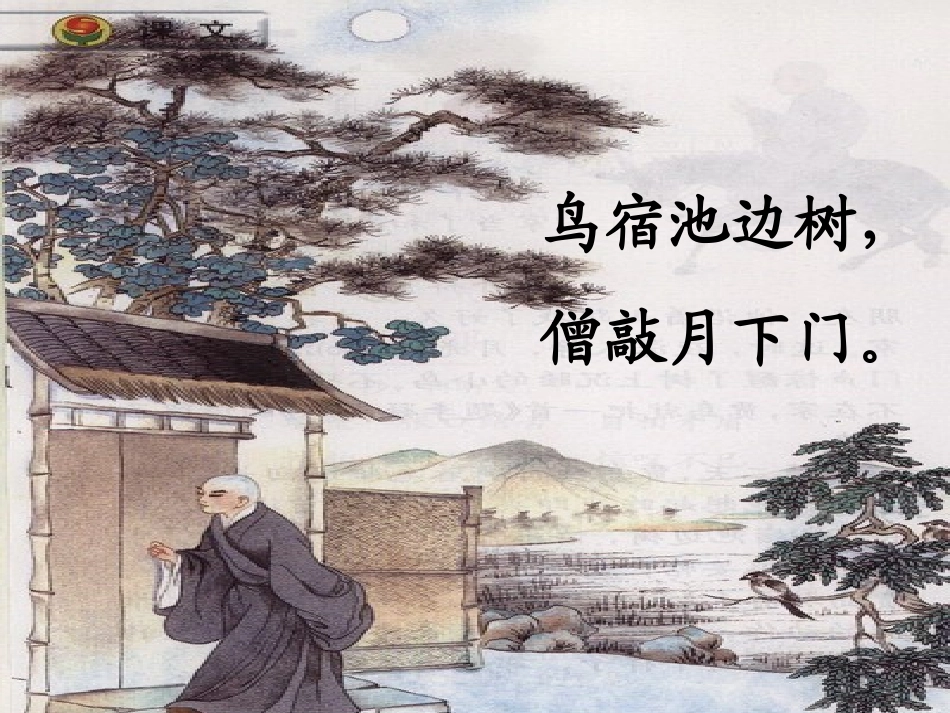 《推敲》课件(1)_第2页