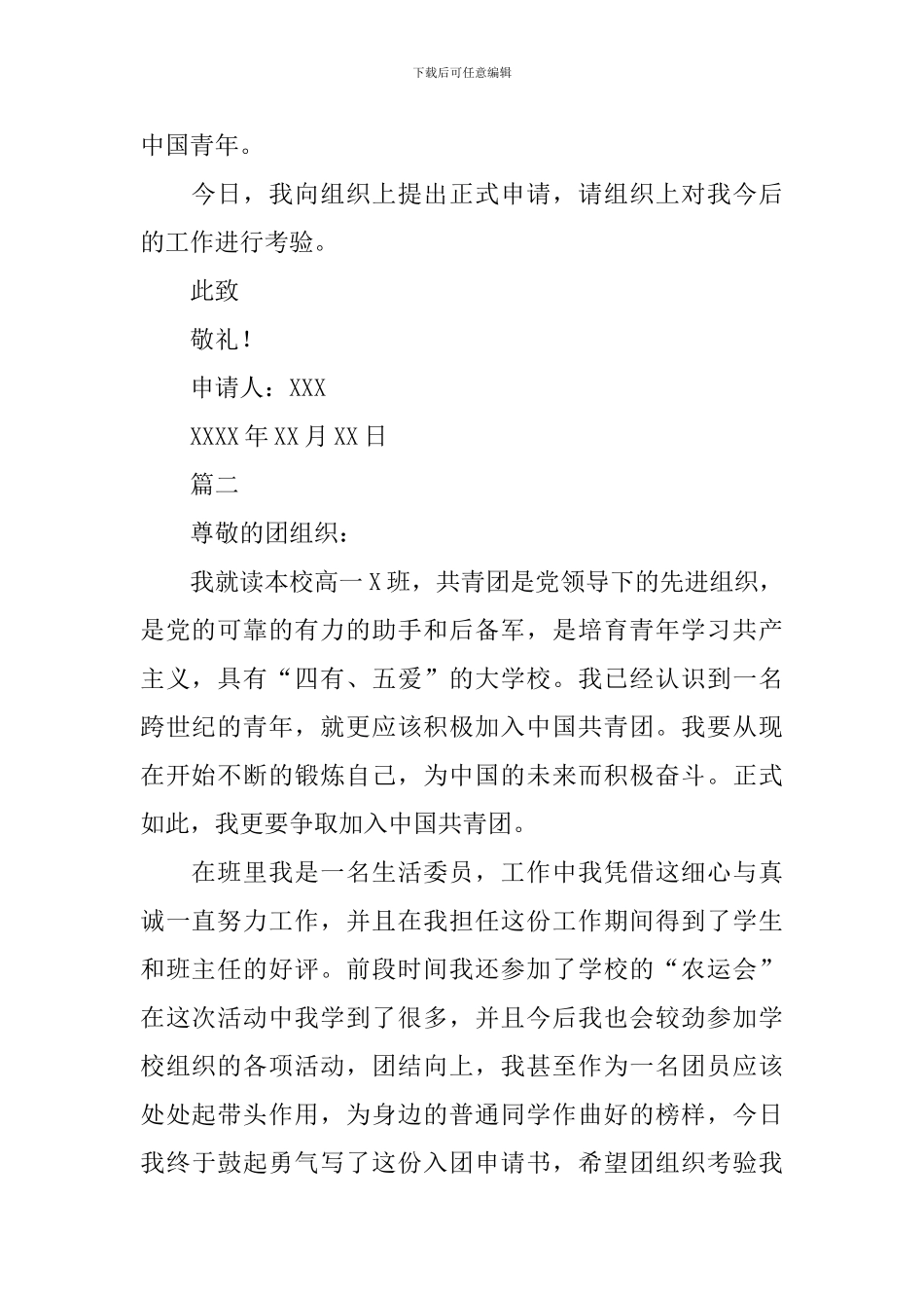 2024高一学生入团申请书300字_第2页