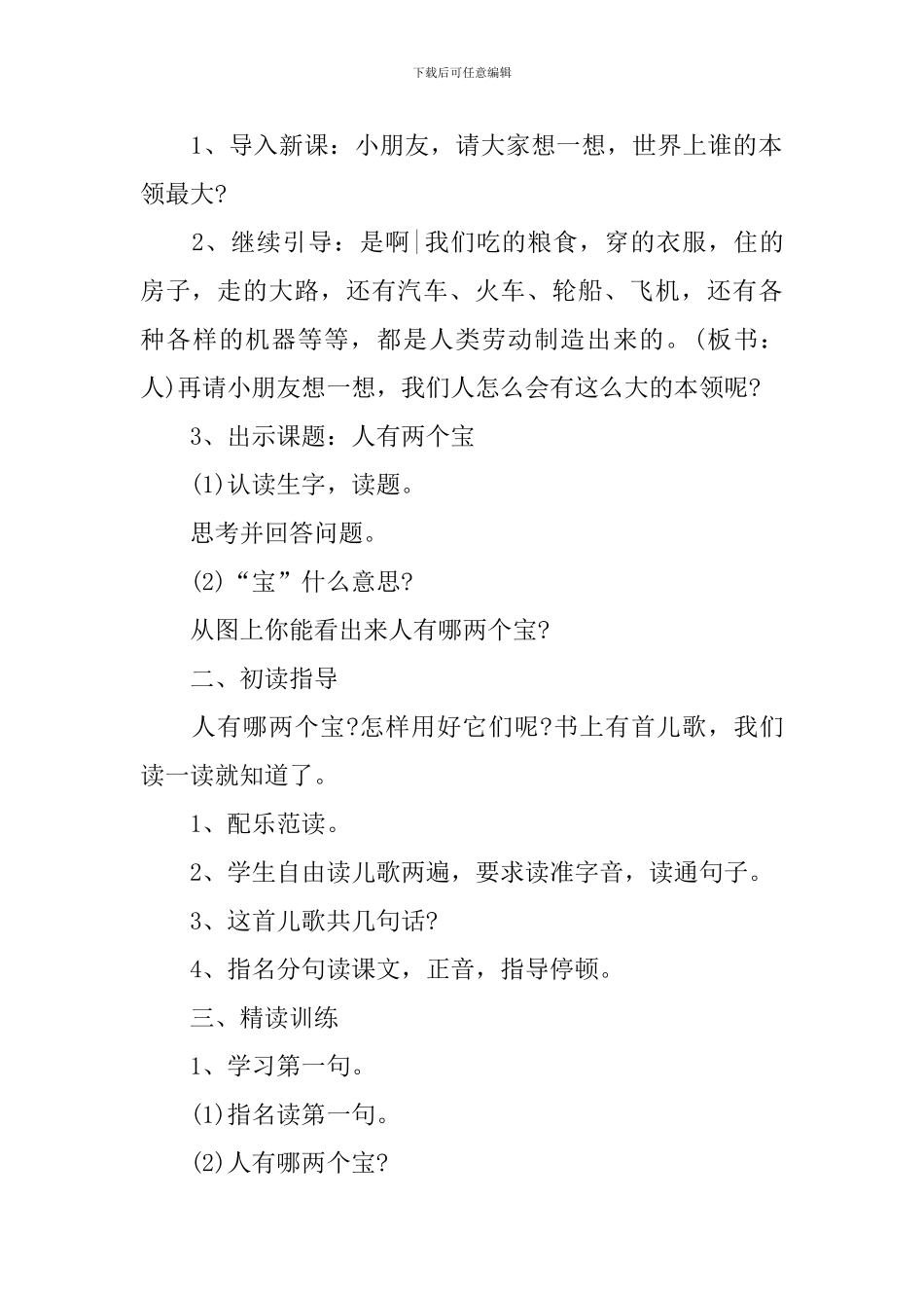 语文园地三四年级的反思教学设计_第2页