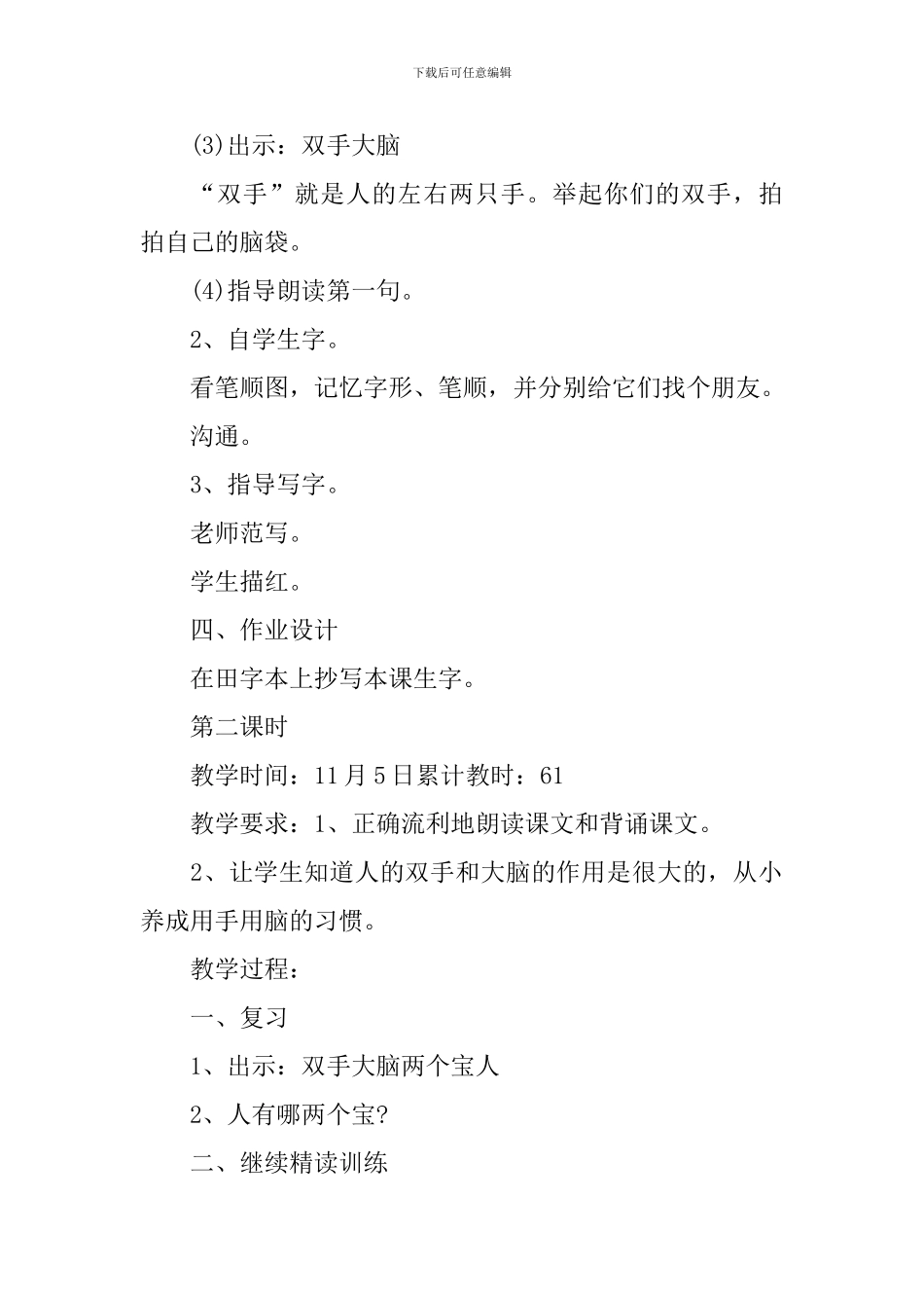 语文园地三四年级的反思教学设计_第3页