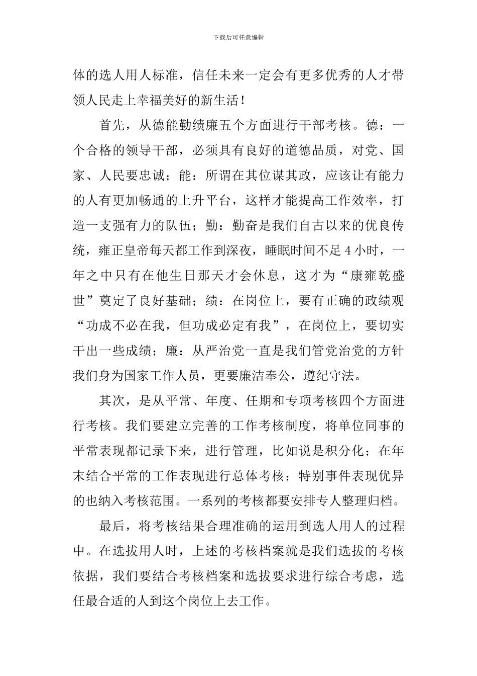 《党政领导干部考核工作条例》有感10篇_第3页