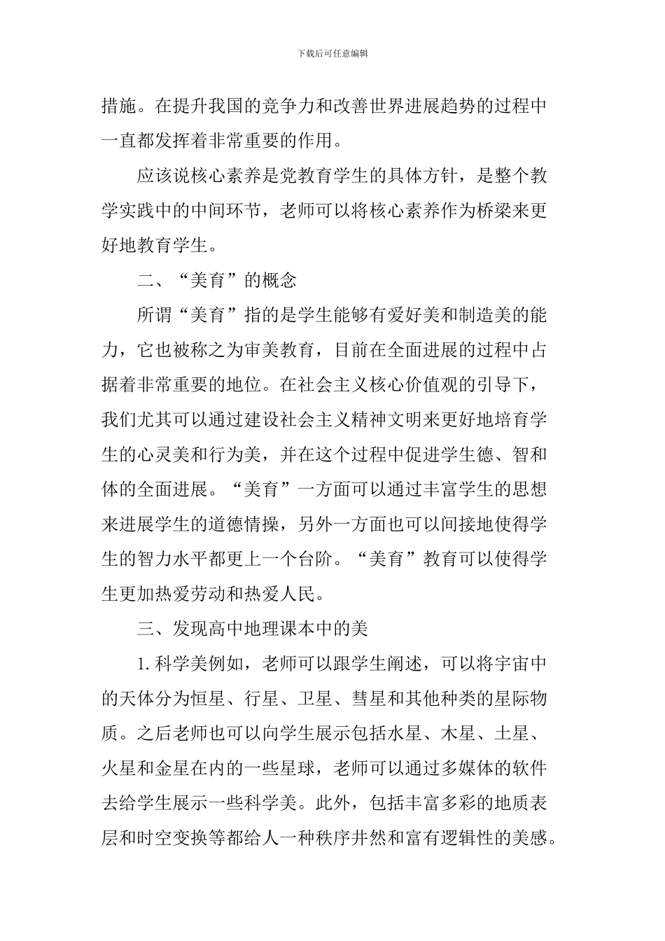 核心素养下高中自然地理美育实践研究_第2页