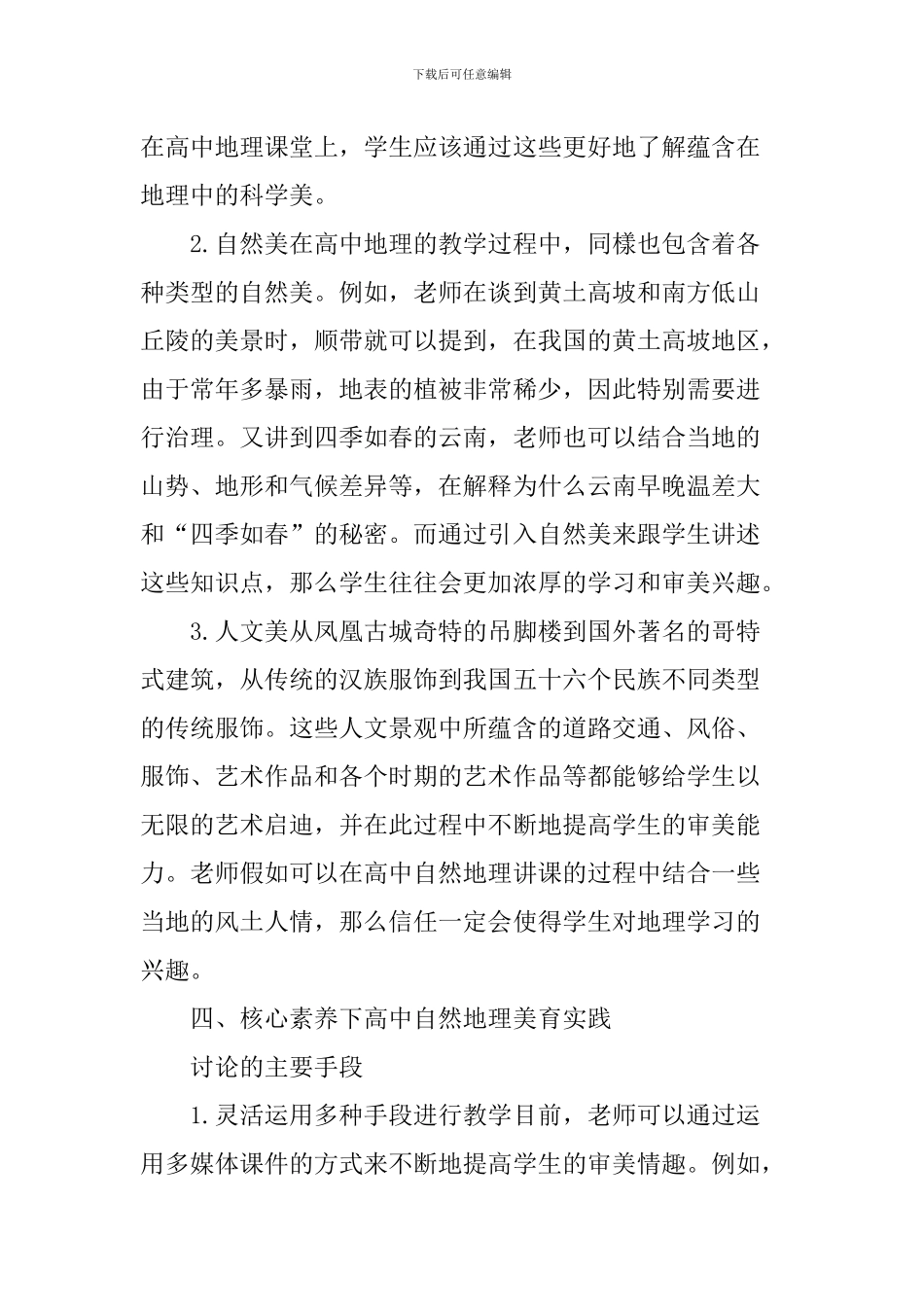 核心素养下高中自然地理美育实践研究_第3页