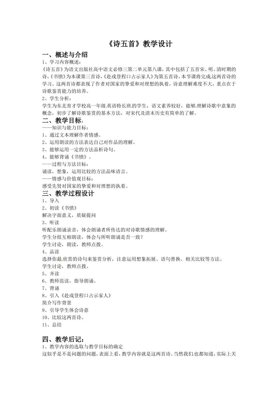 《诗五首》教学设计1_第1页