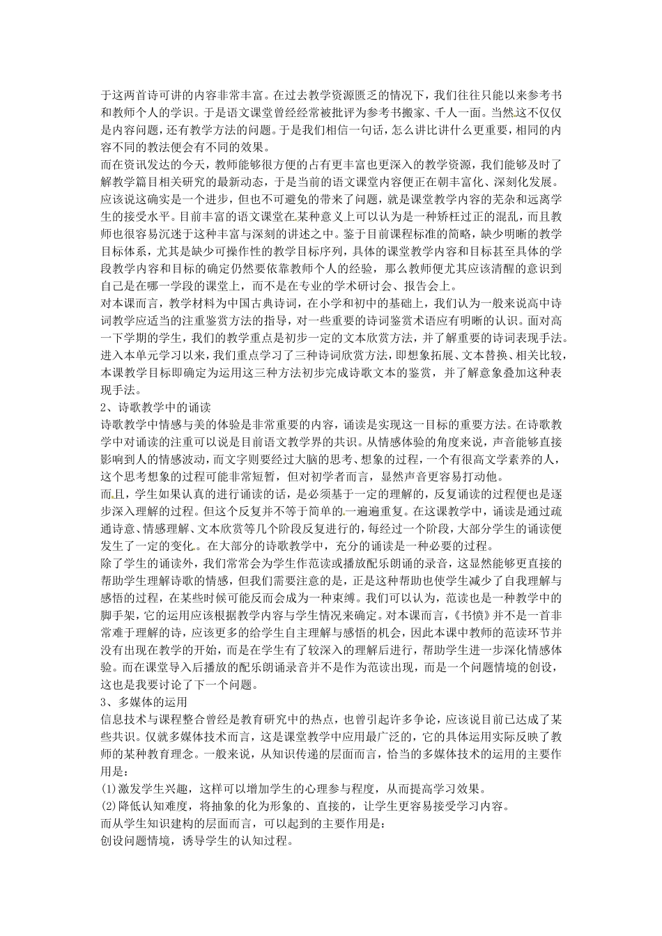 《诗五首》教学设计1_第2页