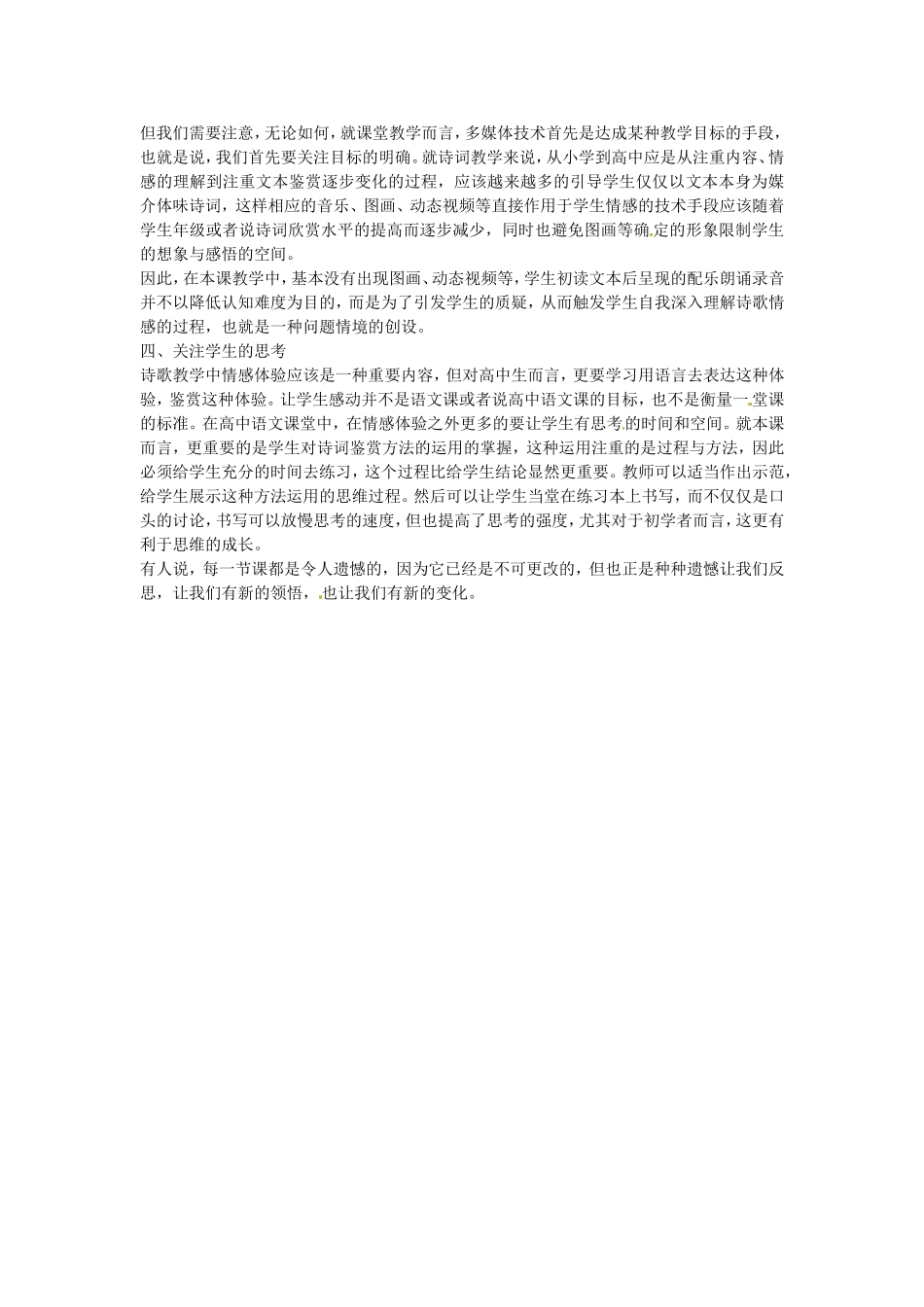 《诗五首》教学设计1_第3页