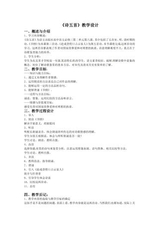 《诗五首》教学设计1