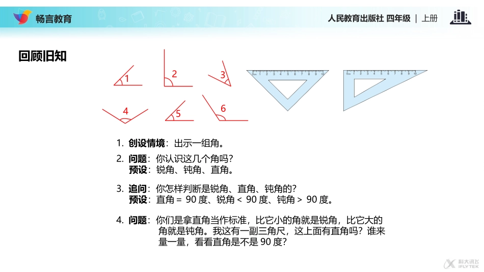 【教学课件】《角的分类》(人教)_第2页