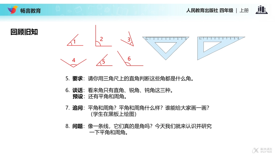 【教学课件】《角的分类》(人教)_第3页