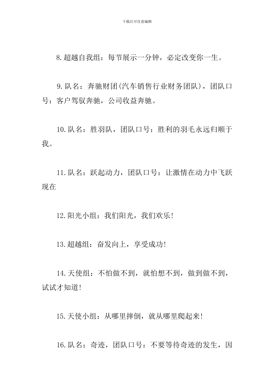 有关团队队伍口号大全_第2页