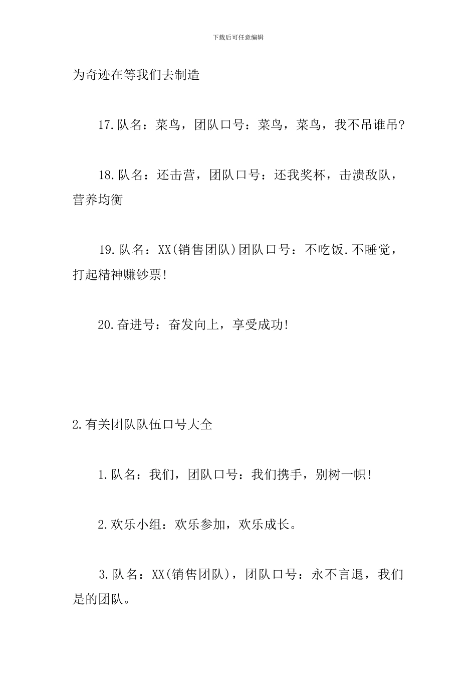 有关团队队伍口号大全_第3页