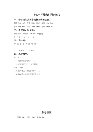 《饮一杯月光》同步练习3