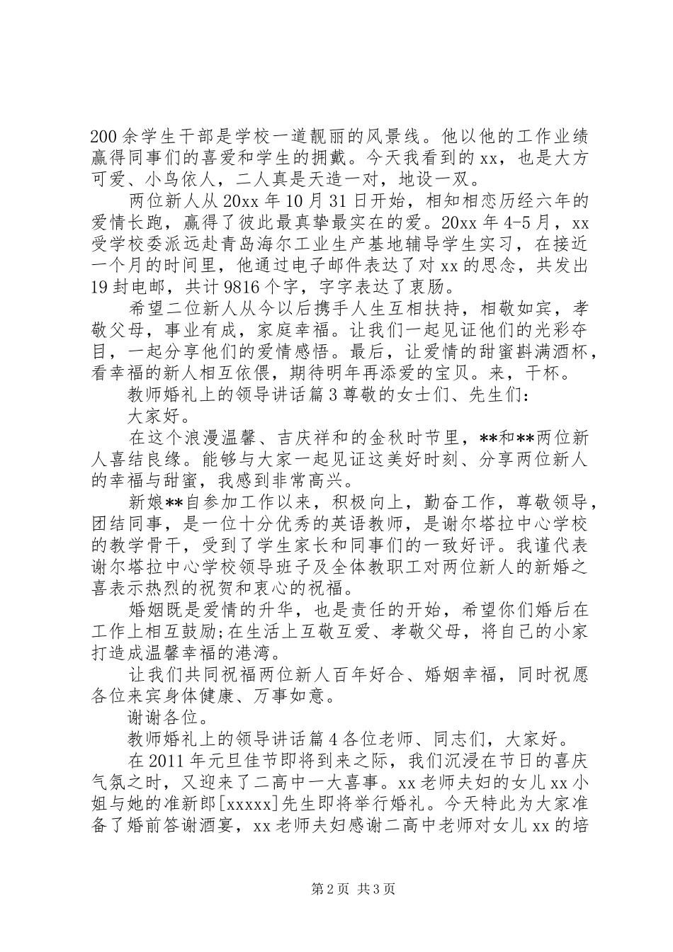 教师婚礼上的领导讲话发言_第2页