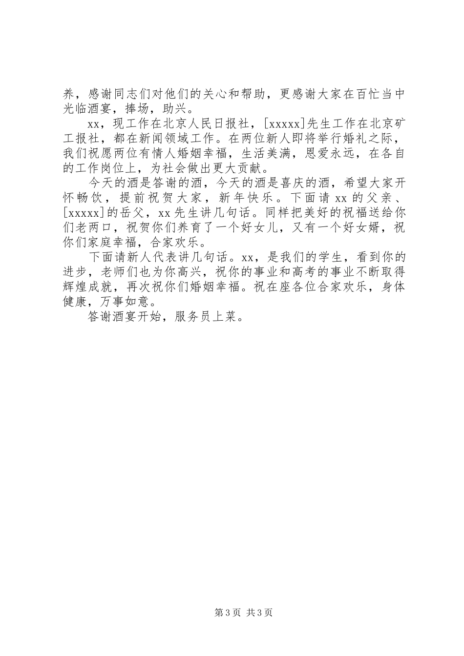 教师婚礼上的领导讲话发言_第3页