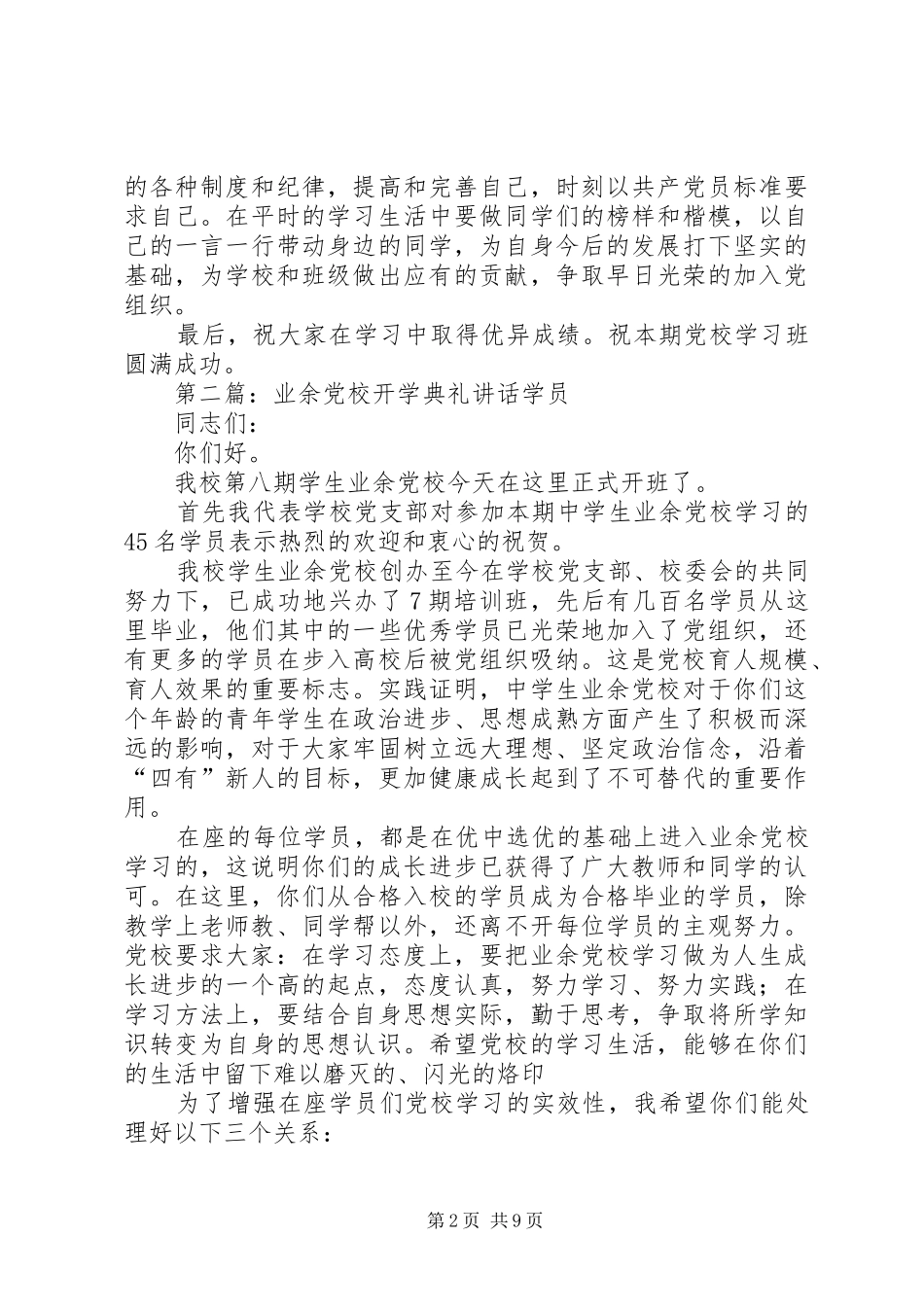 党校开学典礼讲话发言_第2页