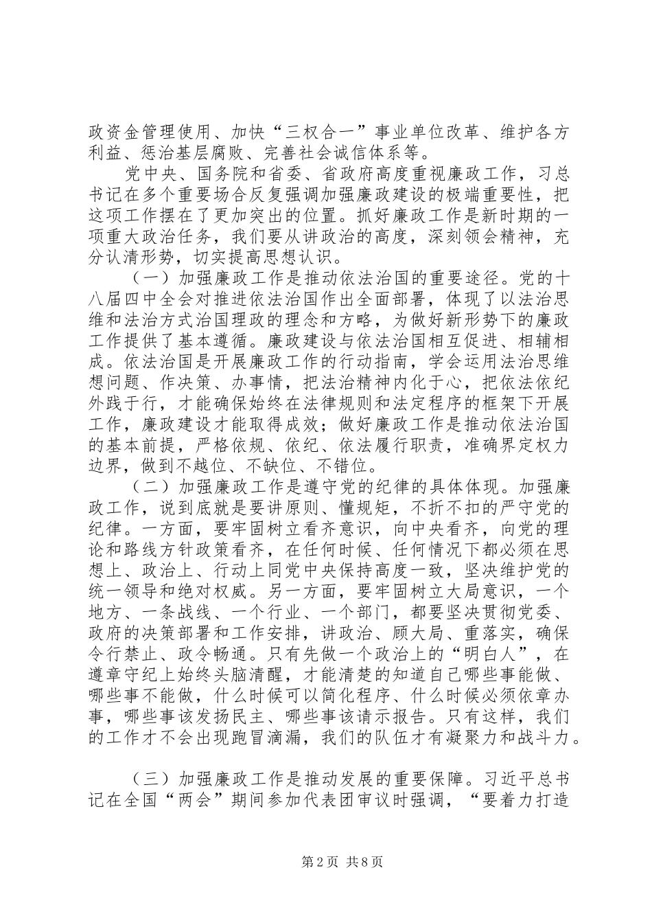 市长在廉政工作会议上的讲话发言_第2页