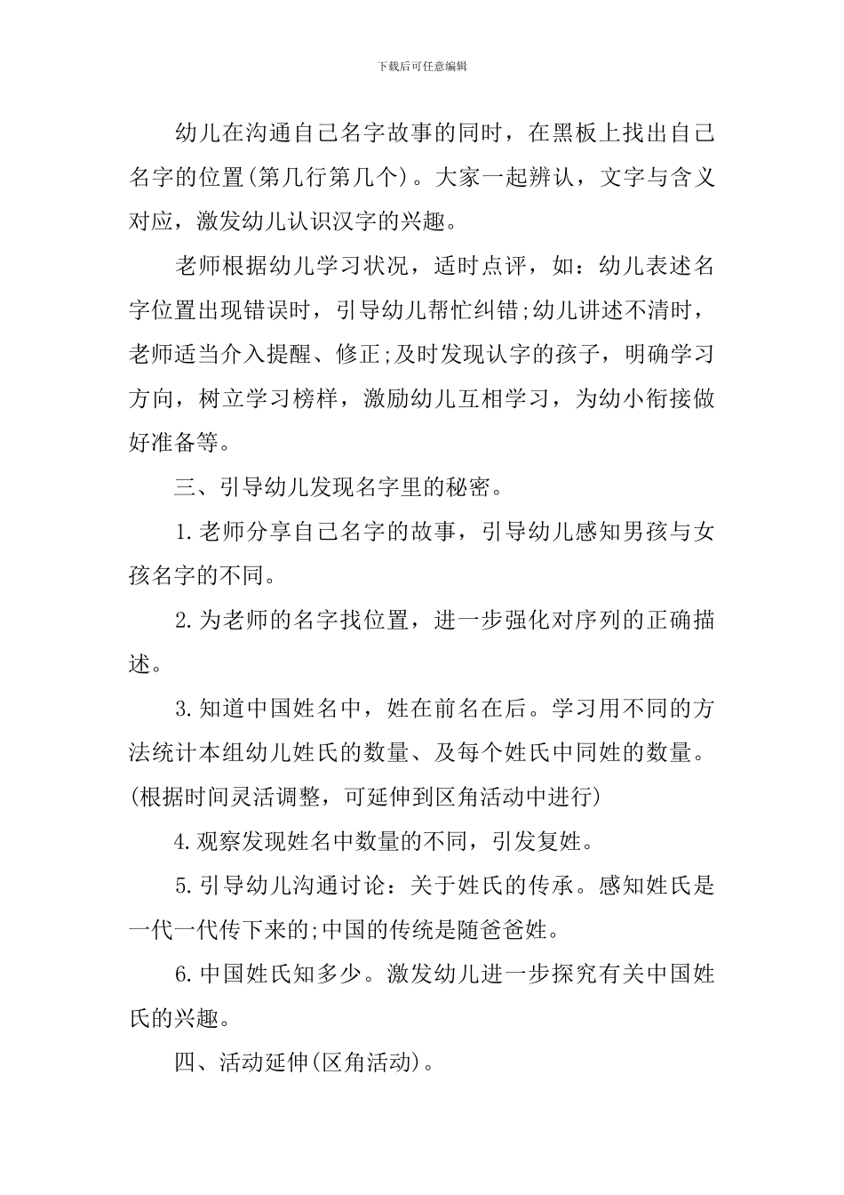 幼儿园大班社会教案《名字的故事》三篇_第2页
