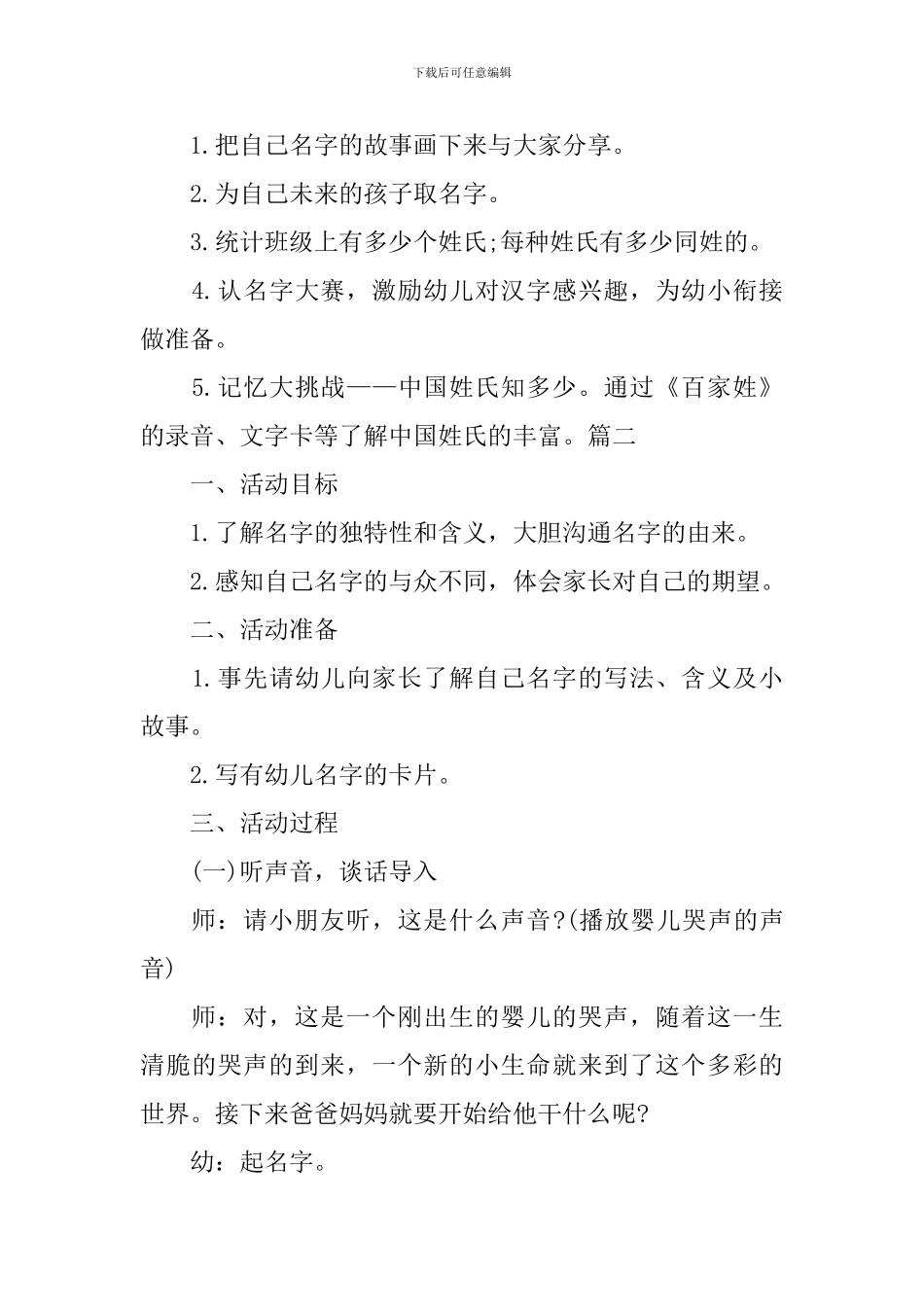 幼儿园大班社会教案《名字的故事》三篇_第3页