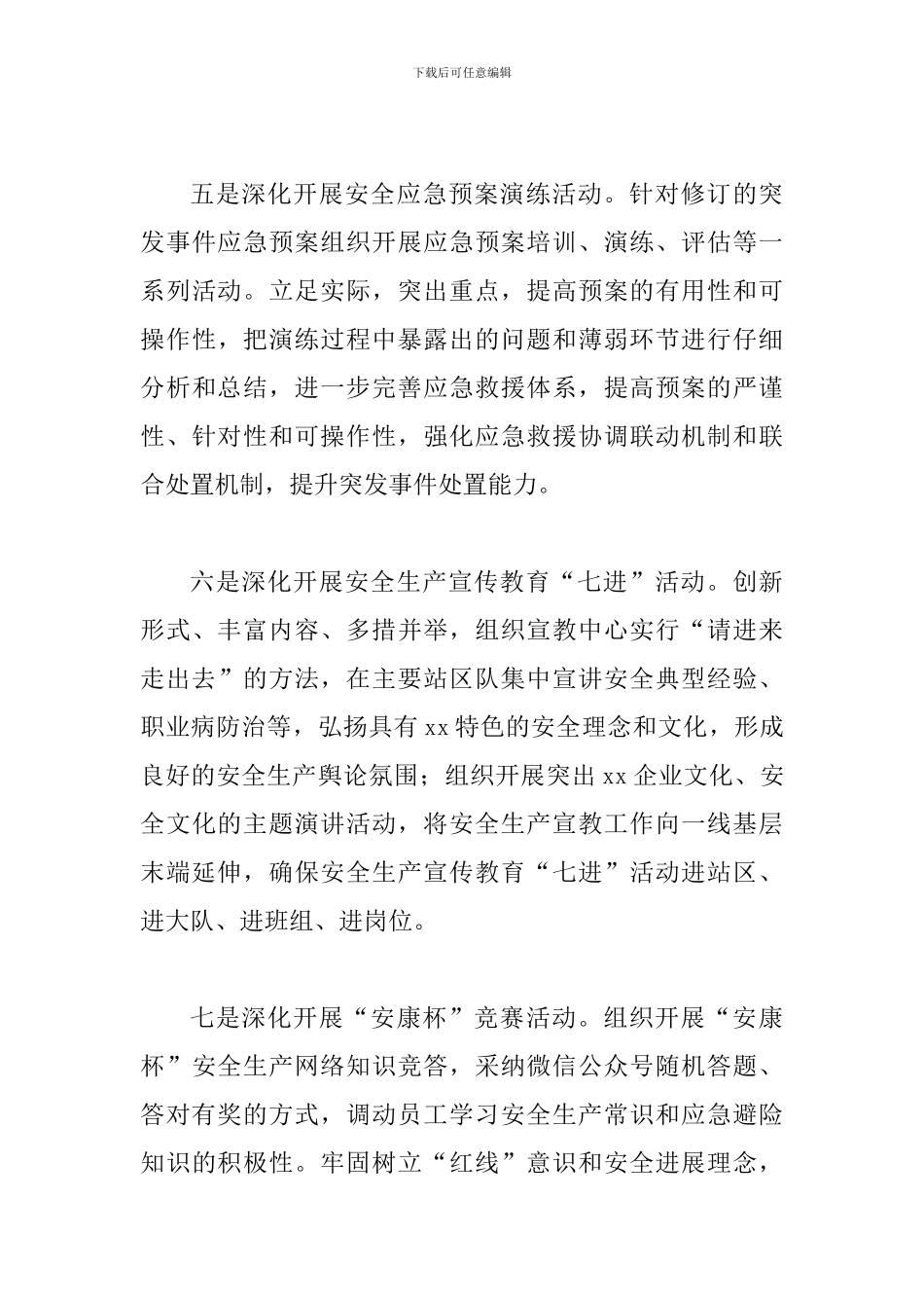 2024年某公司第十七个“安全生产月”活动情况汇报范文_第3页