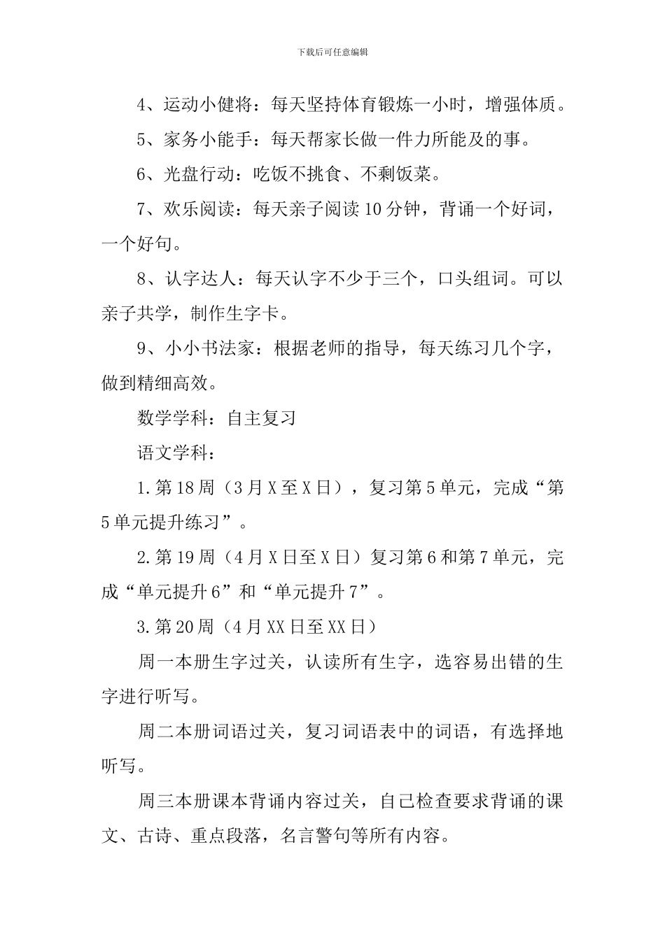 小学线上教学德育工作方案_第2页