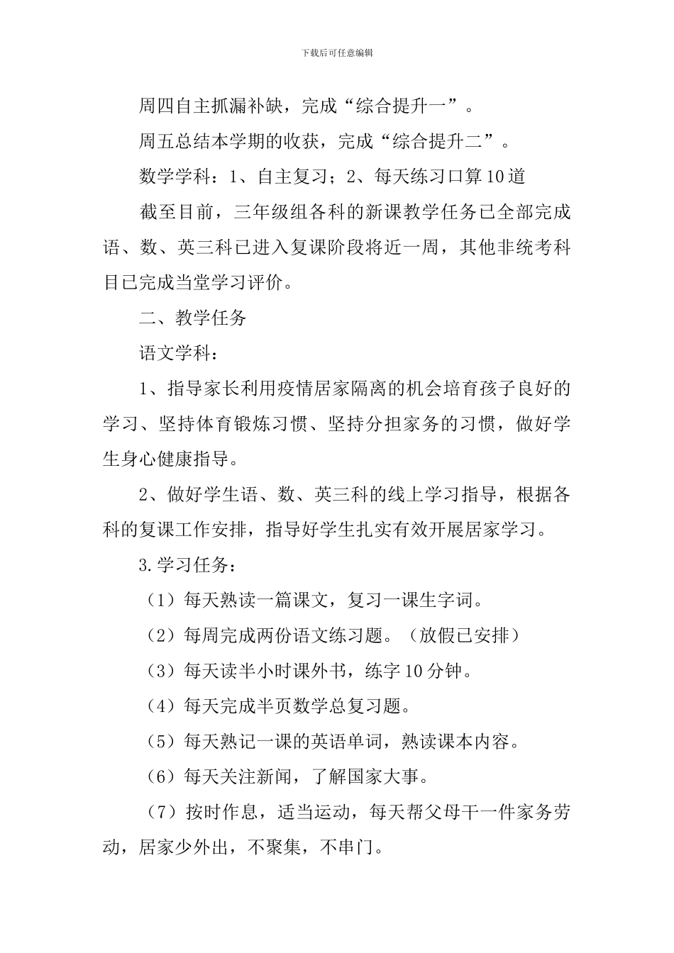 小学线上教学德育工作方案_第3页