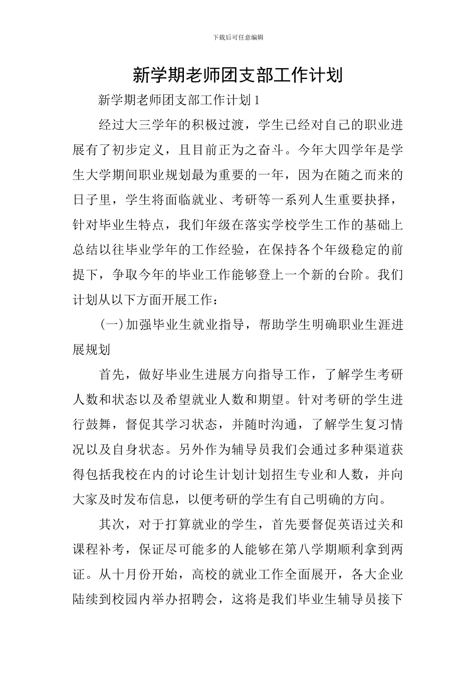 新学期教师团支部工作计划_第1页