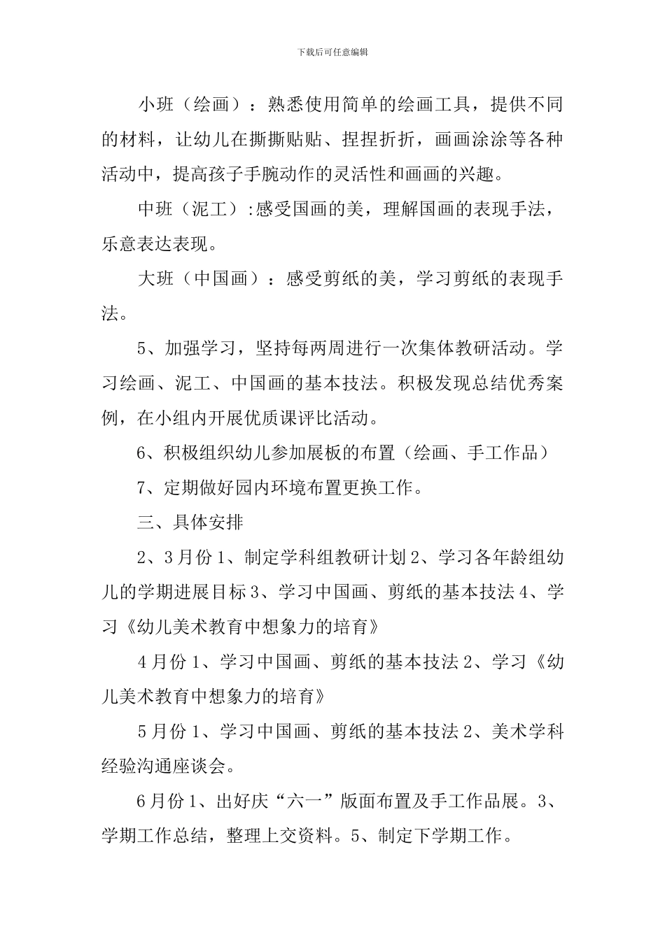 幼儿园美术教研组工作计划范例_第2页