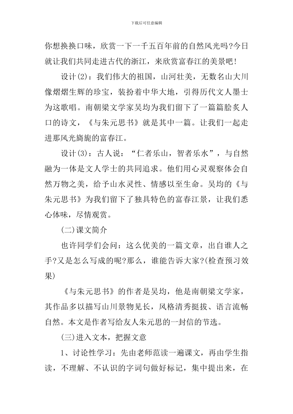与朱元思书-教案_第2页