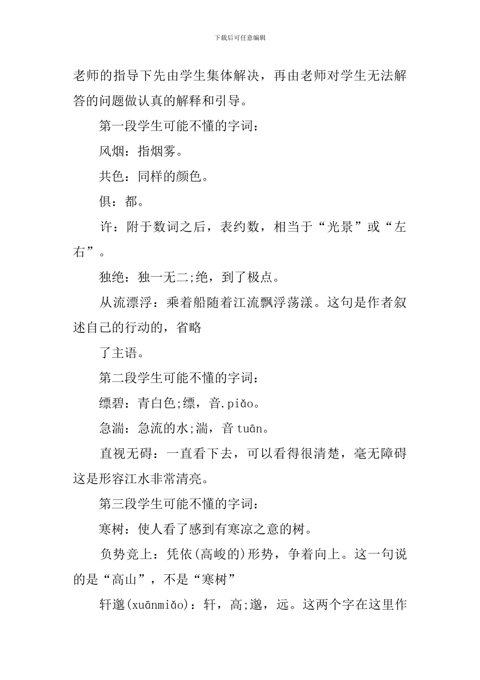与朱元思书-教案_第3页