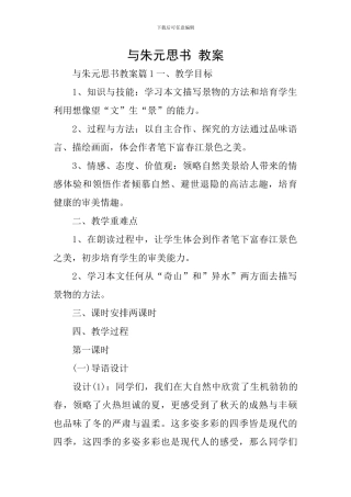 与朱元思书-教案