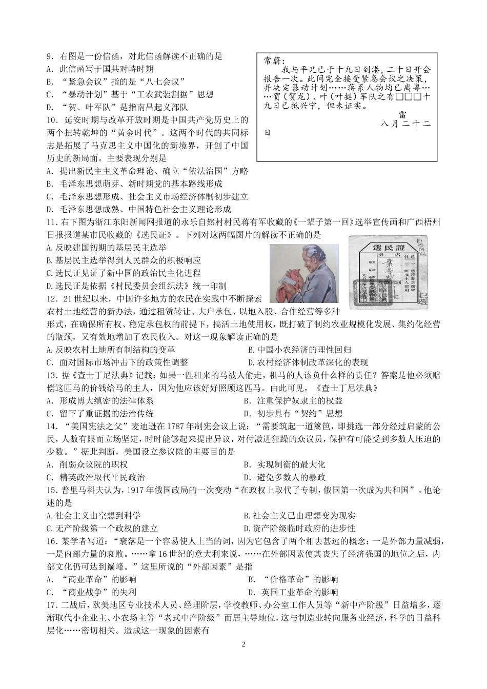 江苏省扬州市2015届高三第一学期期末调研测试_第2页