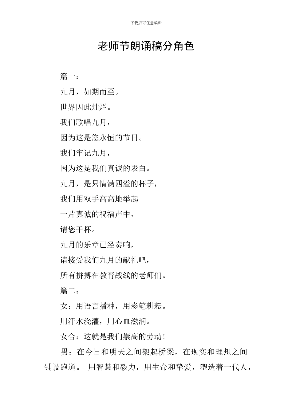 教师节朗诵稿分角色_第1页