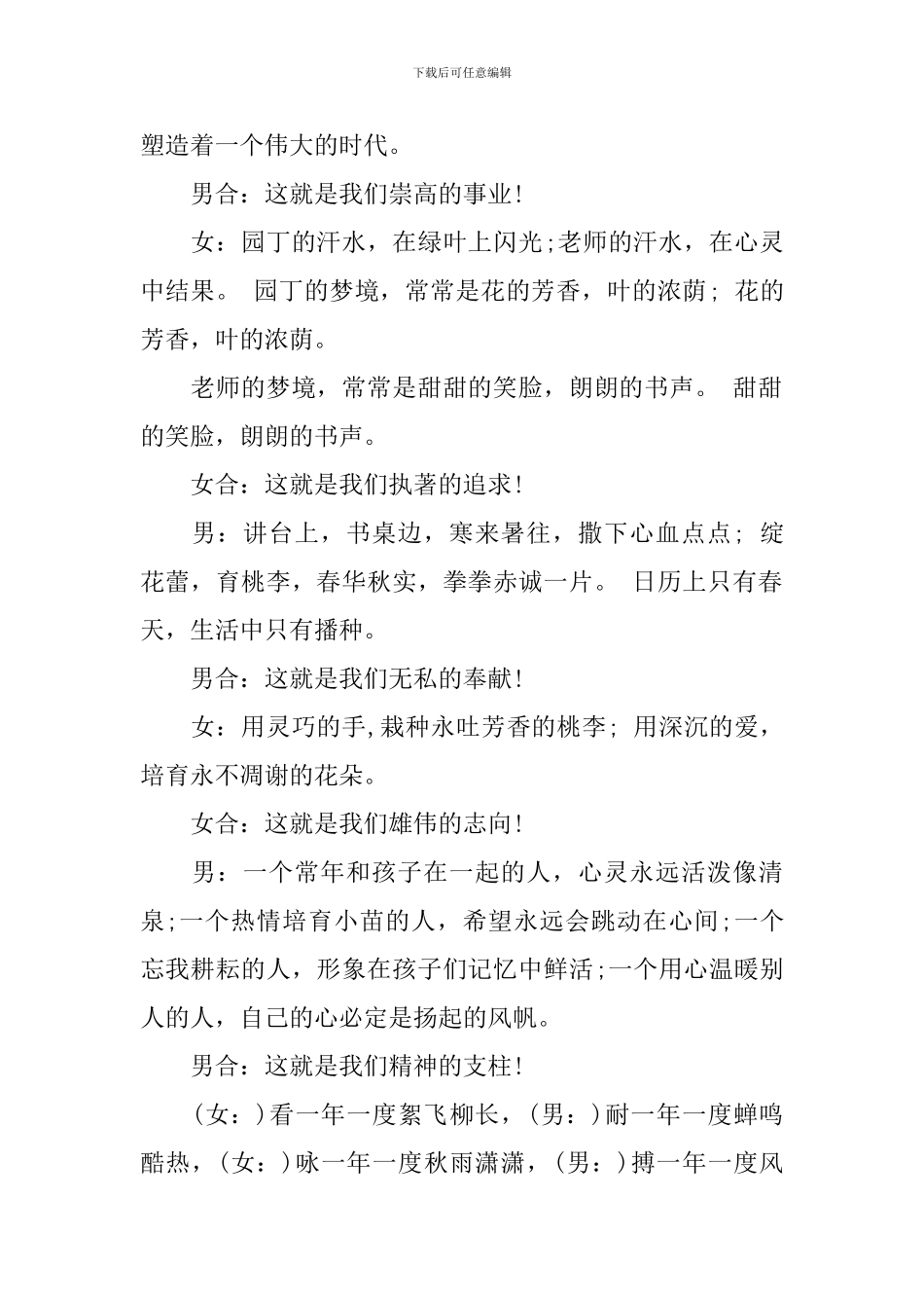 教师节朗诵稿分角色_第2页