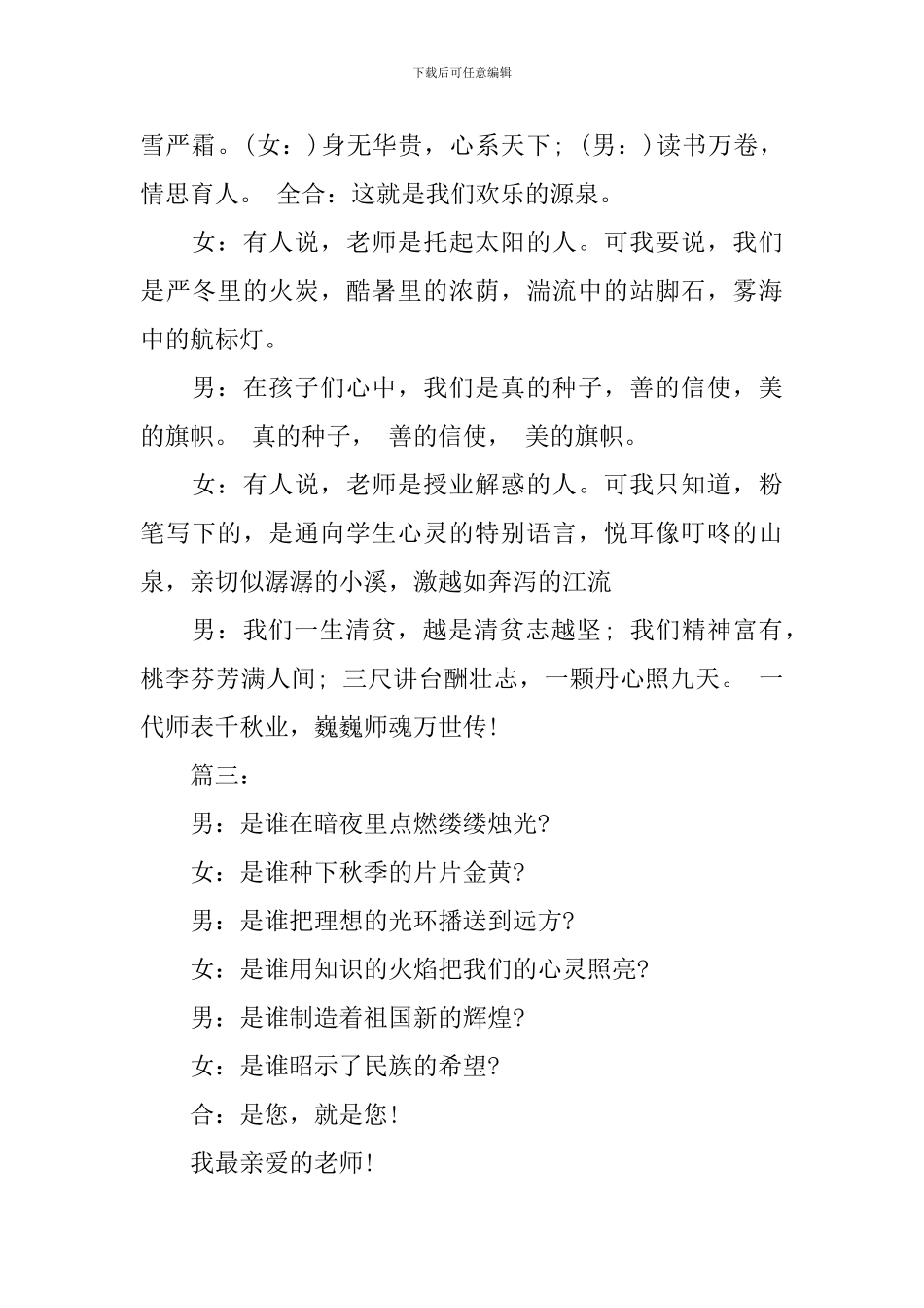 教师节朗诵稿分角色_第3页