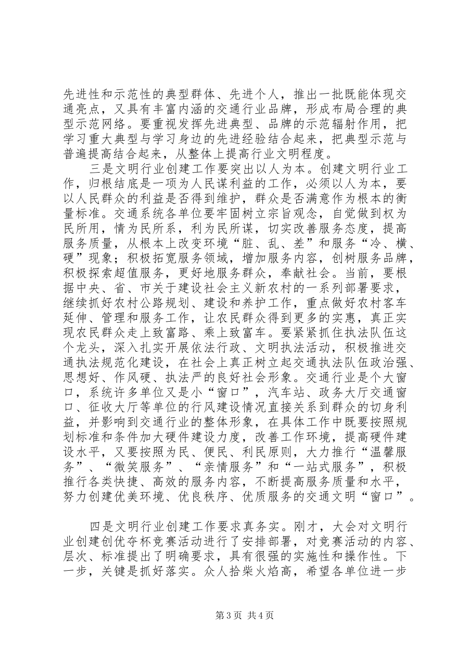 在全区交通系统文明创建工作动员大会上的讲话发言_第3页