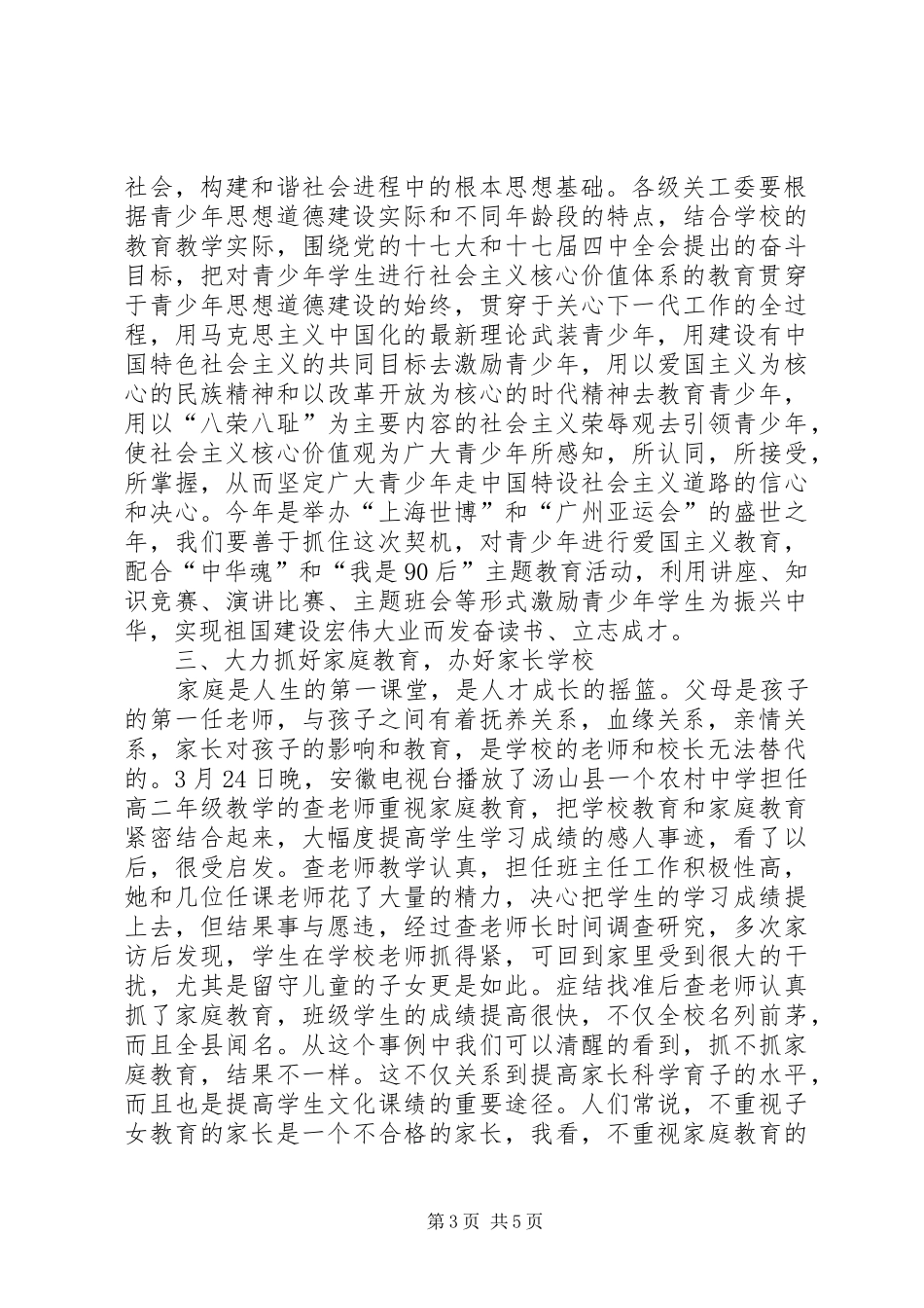 教育系统关工委主任工作会议讲话发言_第3页