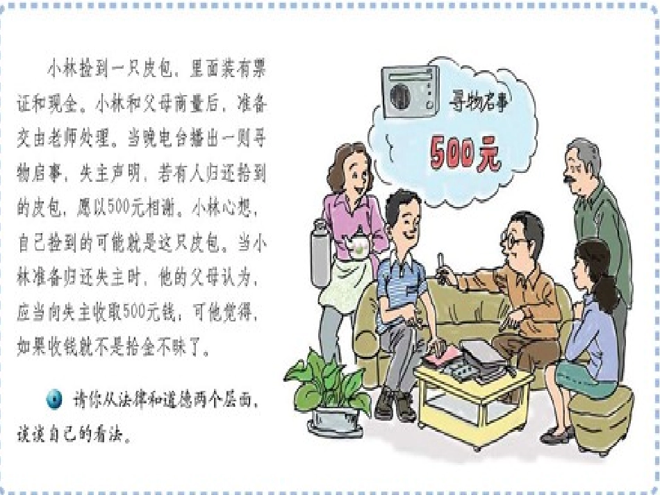 1-认真对待权利和义务_第2页