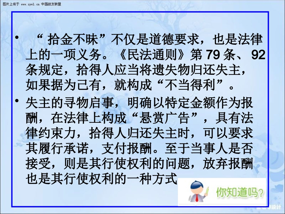 1-认真对待权利和义务_第3页